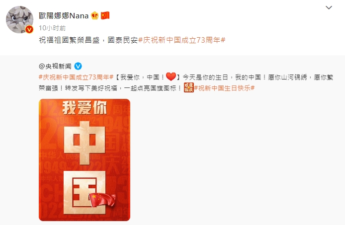 歐陽娜娜拔頭籌轉發央視貼文。(圖/翻攝自歐陽娜娜微博)