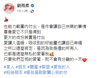 劉雨柔發文吐露心聲。(圖/翻攝自劉雨柔臉書)