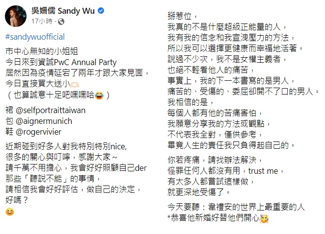 吳姍儒強調會照顧好自己,請大家放心。(圖/翻攝自吳姍儒臉書)