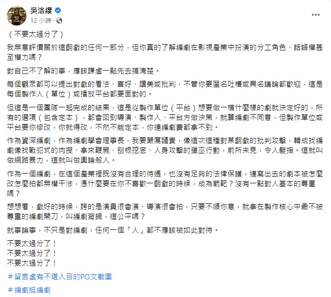 資深編劇吳洛纓對於網友謾罵發聲譴責。(圖/翻攝自吳洛纓臉書)
