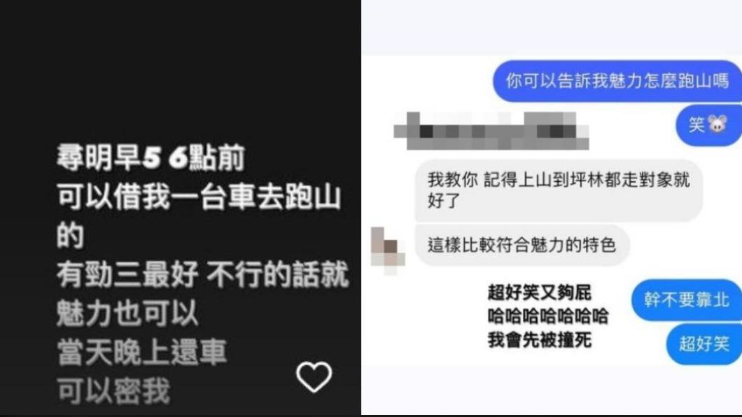 少女出事前一晚才四處借車。(圖/翻攝自當事人 IG)