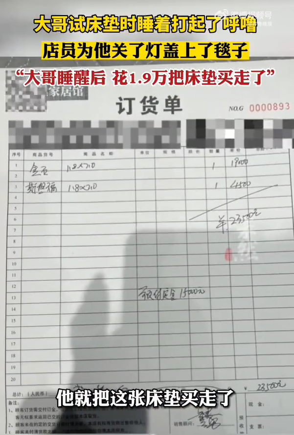 男子醒來後掏錢買單。(圖/翻攝自微博)