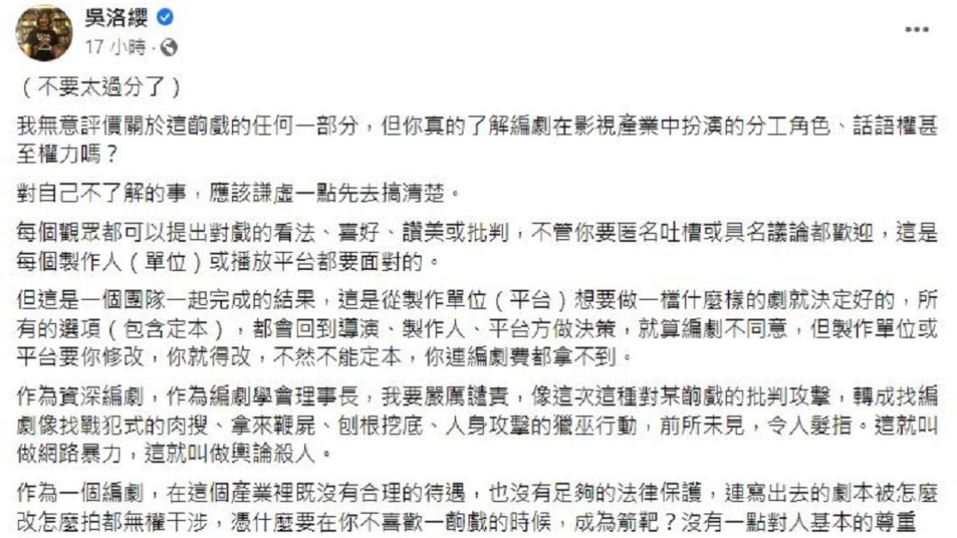圖／翻攝自 FB 吳洛纓