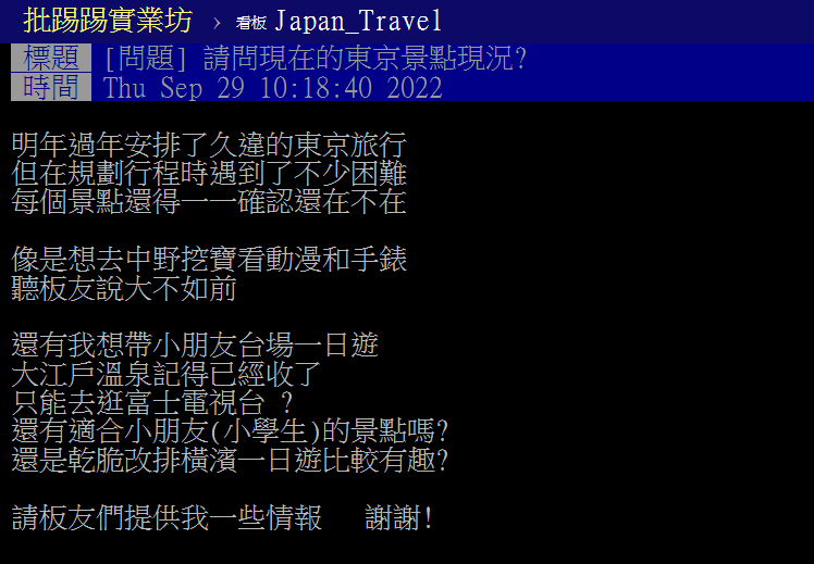 原PO表示將計畫去日本玩但想到要安排行程心就很累。(圖/翻攝自PTT)