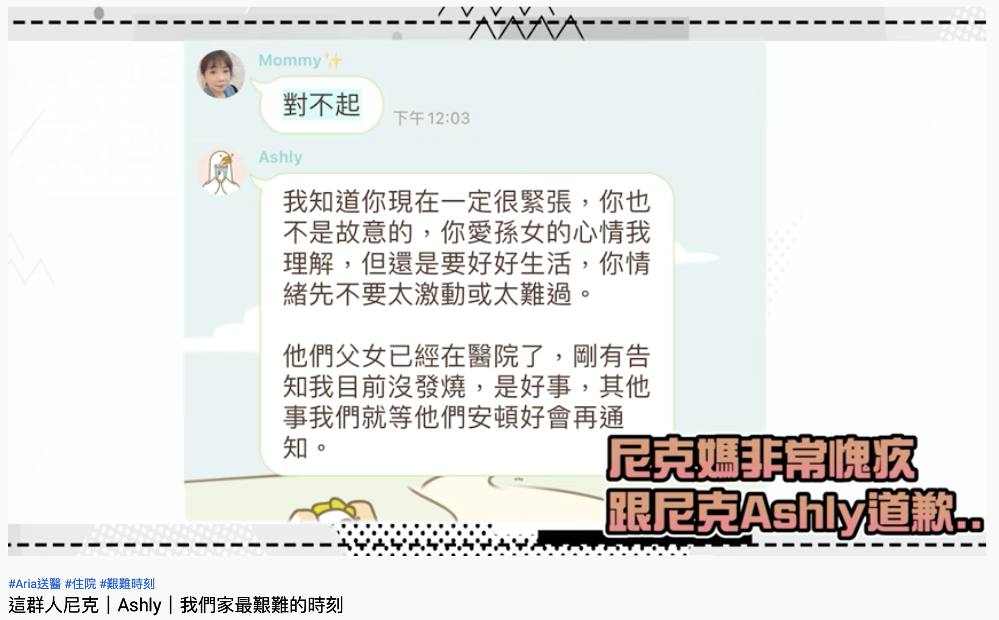 尼克媽媽因不小心傳染給孫女感到自責。(圖/翻攝自YouTube「尼克&ASHLY」)