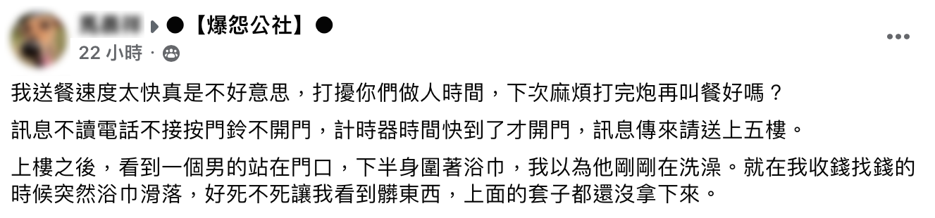 外送員崩潰發文抱怨。(圖/翻攝自爆怨公社)