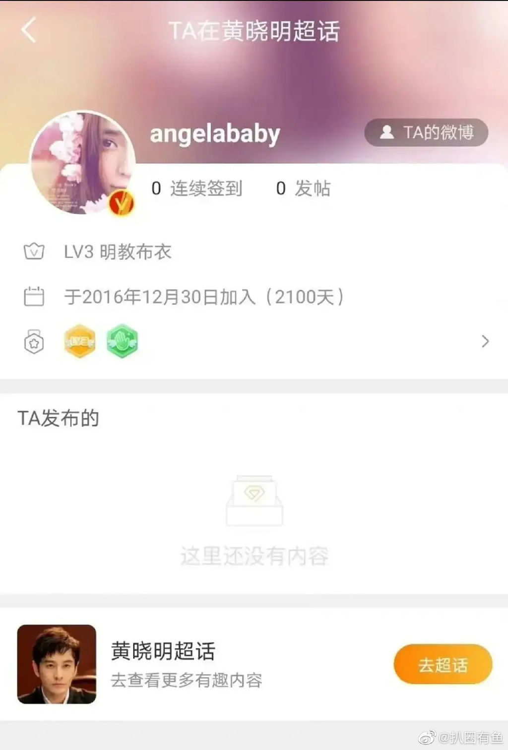 Angelababy被微博新功能出賣。（圖／翻攝自微博）
