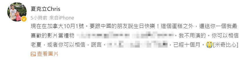 夏克立暗指黃嘉千說謊。(圖/翻攝自夏克立微博)