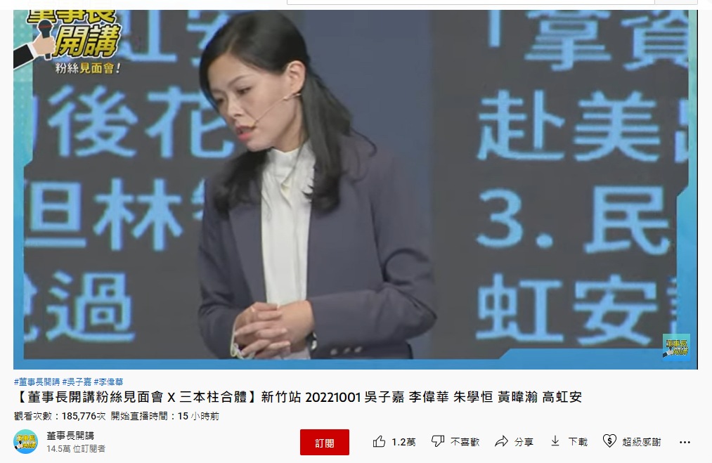 高虹安最近慘遭攻擊。(圖/翻攝自《董事長開講》YouTube)