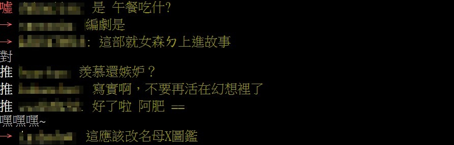 車震片段流出,網友氣得大罵。(圖/翻攝自PTT)