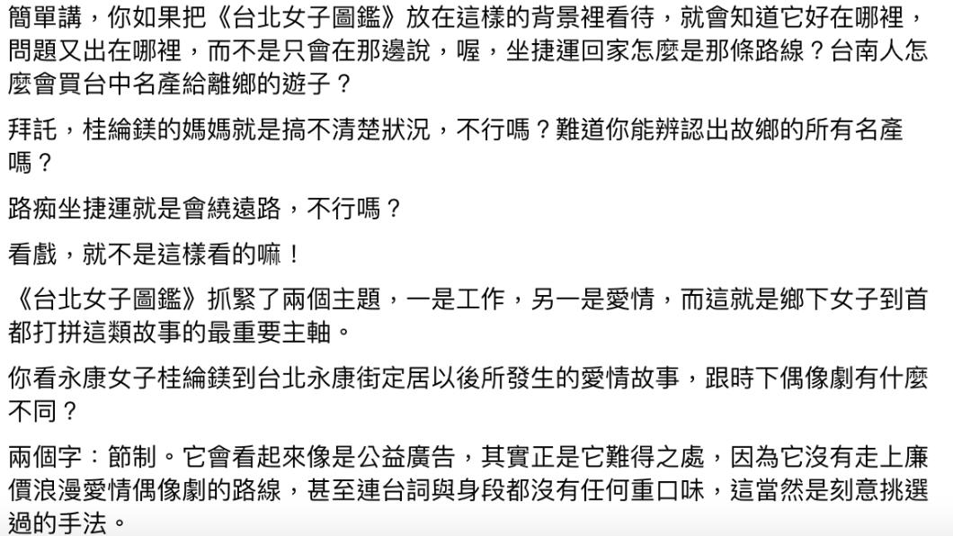 沈政男直言，看戲「就不是這樣看的」。（圖／翻攝自沈政男臉書）