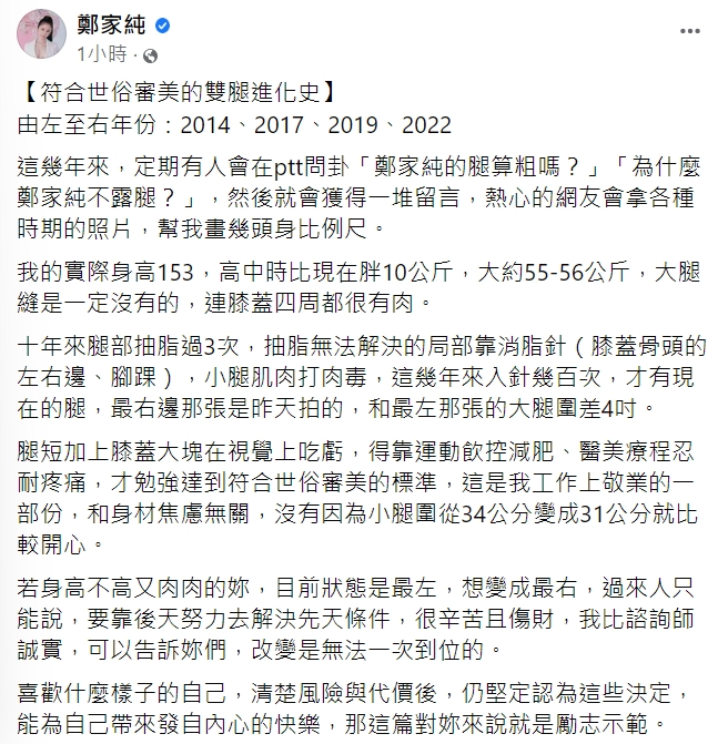 雞排妹公布身體密碼。(圖/翻攝自鄭家純臉書)