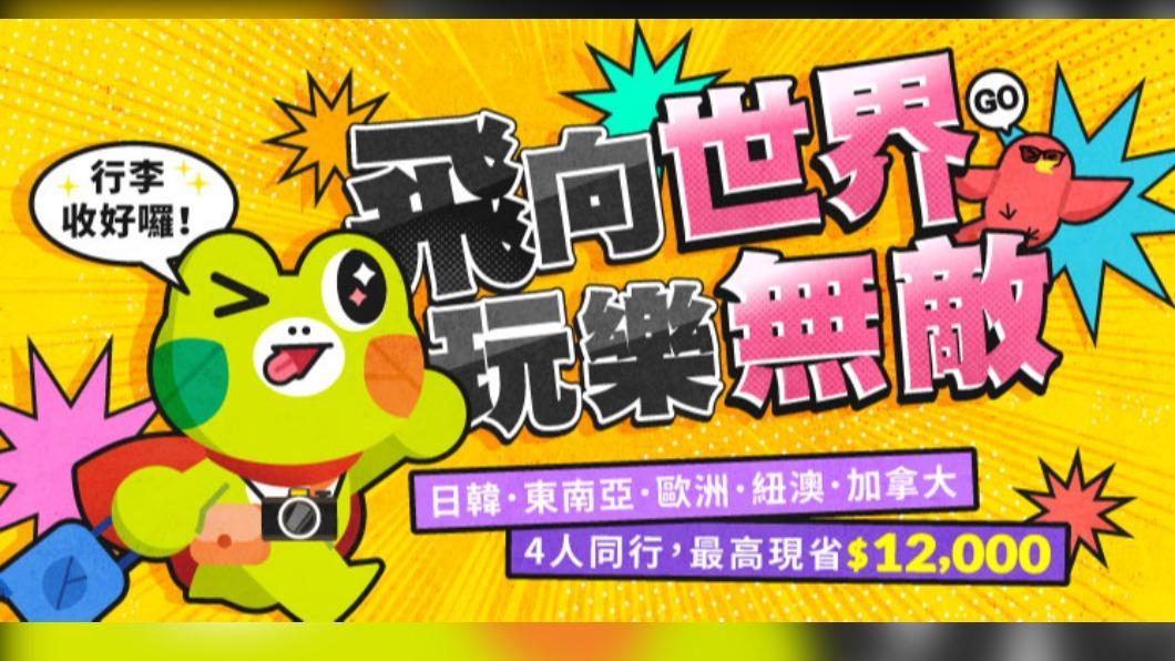 報名指定行程最高現省1萬2。（圖／長汎假期提供）