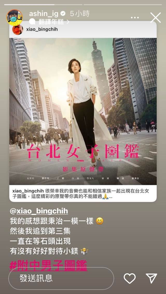 阿信透露追《台北女子圖鑑》原因。（圖／翻攝阿信IG）