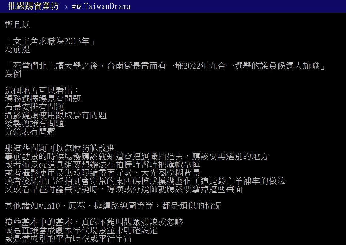 網友點評《台北女子圖鑑》2大致命傷。(圖/翻攝自PTT)