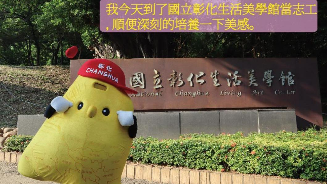 吉祥物上彰化生活美學館。(圖/翻攝自彰化縣社會處臉書)