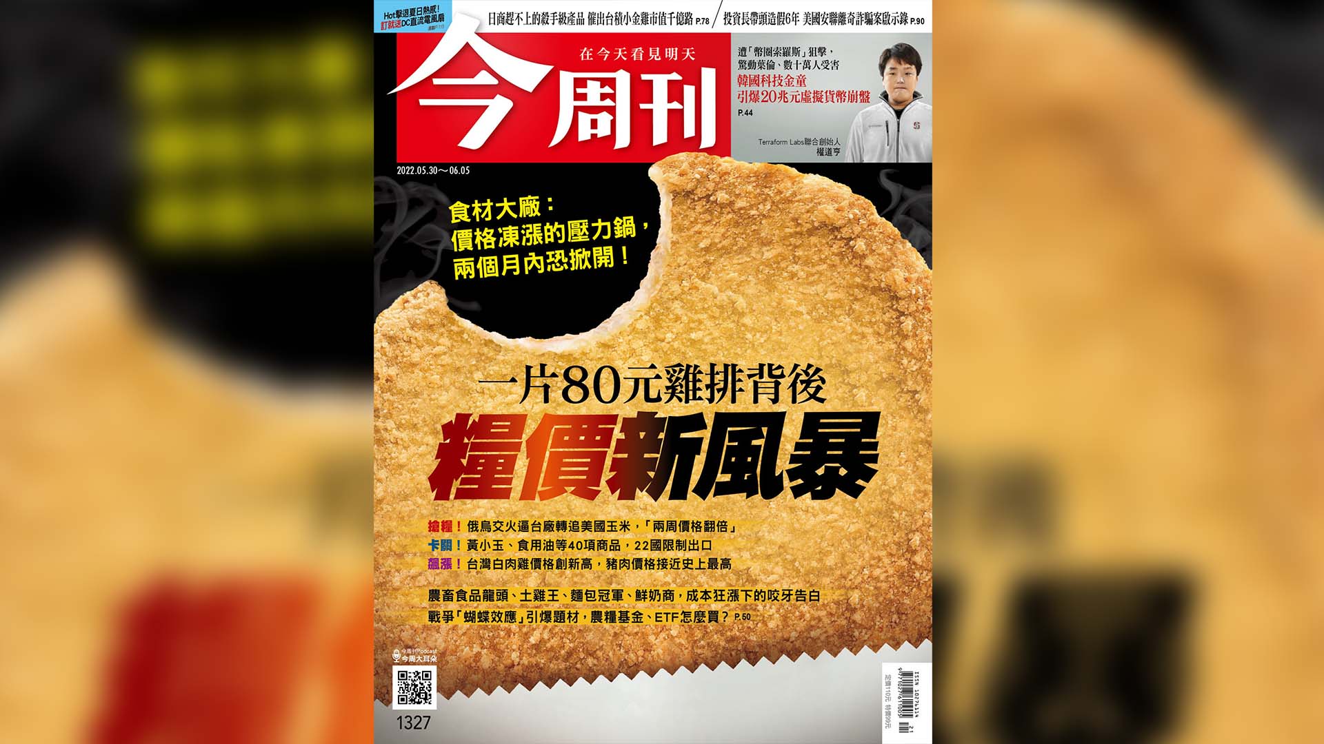 一片80元雞排背後 糧價新風暴