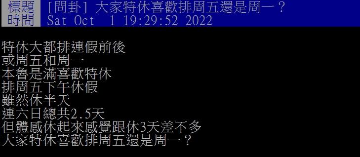 特休該請哪天引起網友熱烈討論。(圖/翻攝自PTT)