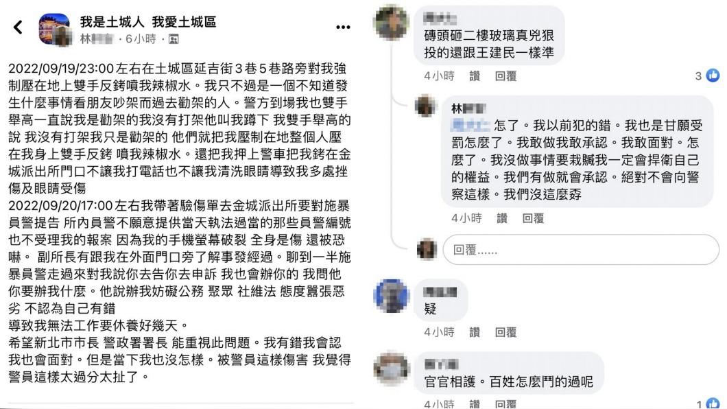 林男發文控訴員警，反被網友揪出之前的鬧事紀錄。（圖／Facebook我是土城人 我愛土城區）