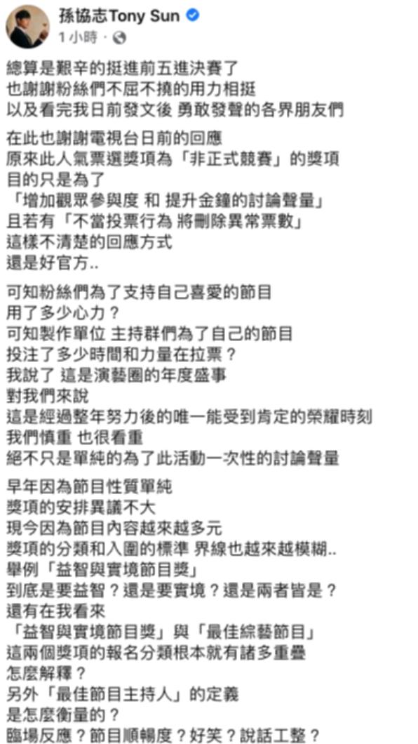 孫協志再次發文。（圖／翻攝自孫協志臉書）
