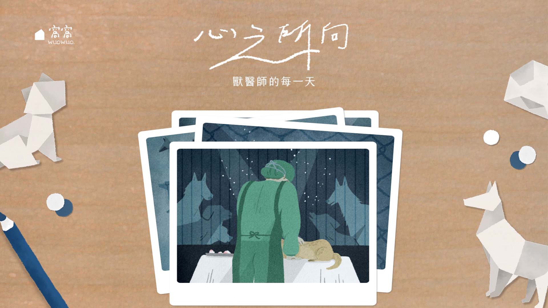 《心之所向－收容所獸醫師的每一天》由窩窩wuowuo，蘇于寬，陳信安，林采昱，朱翊瑄，林昕慧，顏吟竹，王偉泰製作，獲得第六屆《全球華文永續報導獎》專業組融媒體類首獎