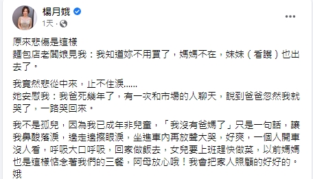 楊月娥因為一句話想起父母，躲回車上大哭。（圖／翻攝楊月娥臉書）