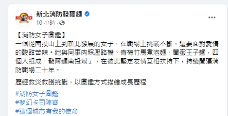 新北消防局曬出「消防女子圖鑑」。（圖／翻攝新北消防發爾麵臉書）