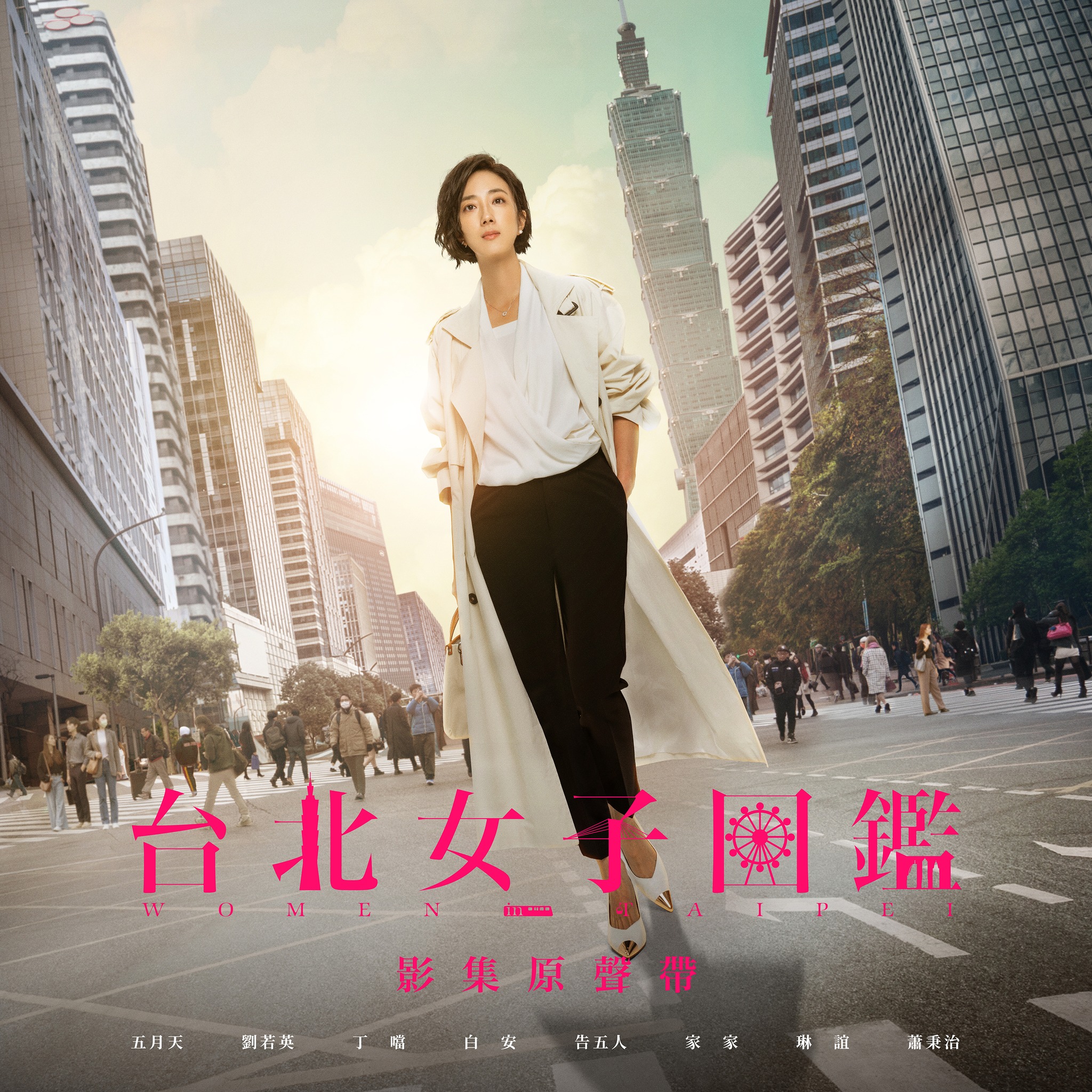 「消防女子圖鑑」海報風格特別仿照《台北女子圖鑑》海報。（圖／翻攝disney＋臉書）