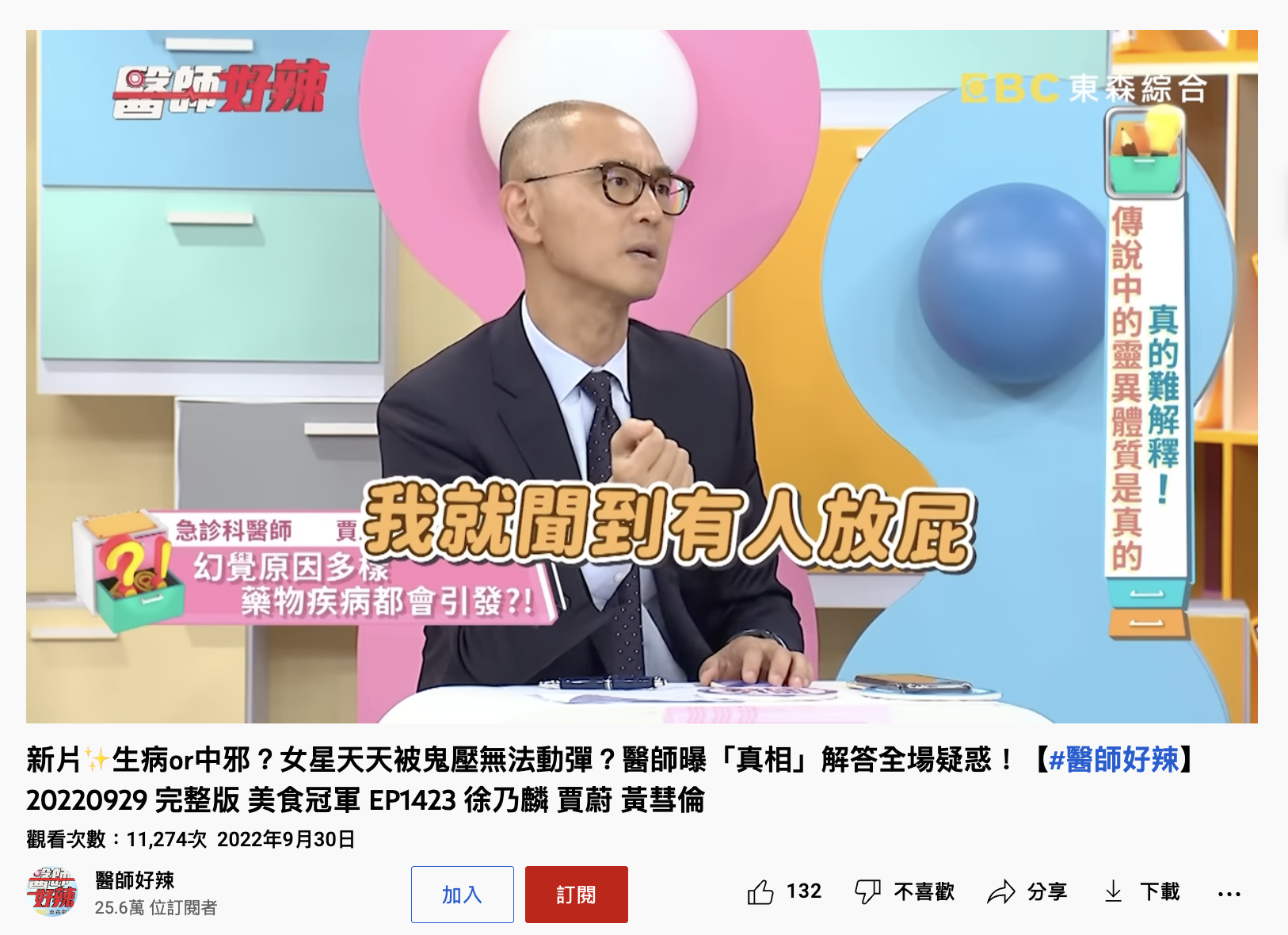 一名女性表示聞到屁味就知道癲癇發作。(圖/翻攝自《醫師好辣》YouTube)