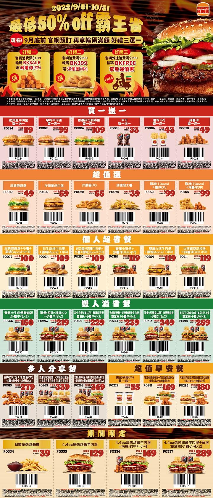 漢堡王10月霸王省5折起上路。(圖/漢堡王提供)