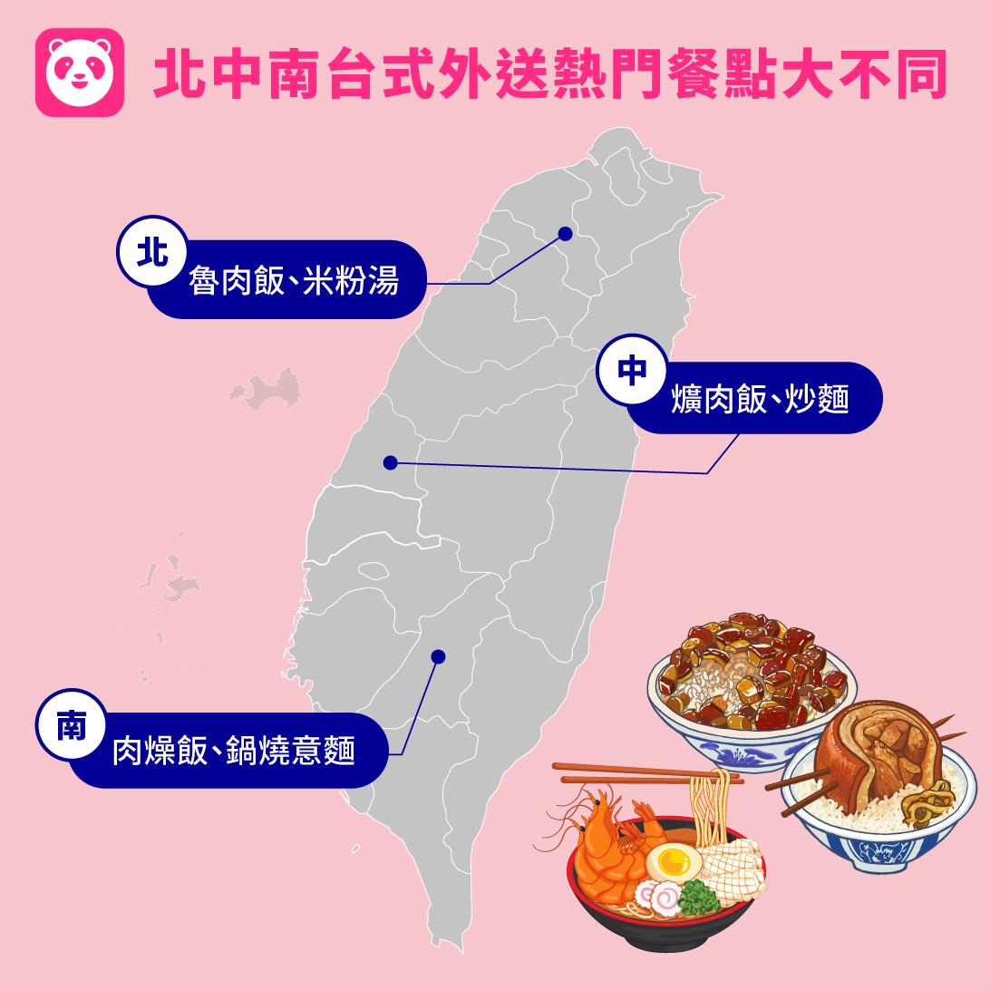 台灣南部大多使用肉燥飯命名。(圖/foodpanda提供)