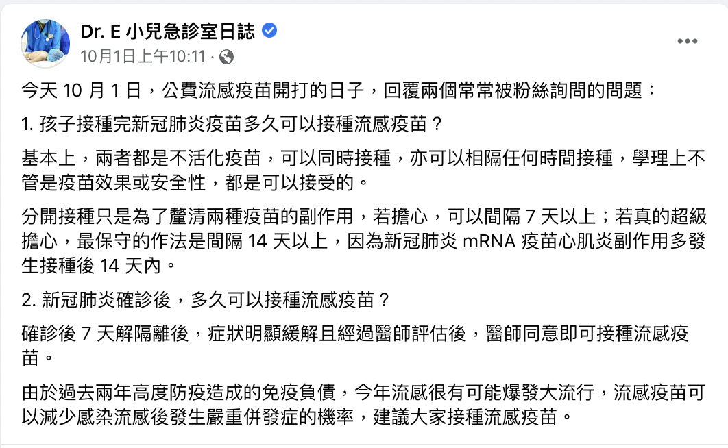 謝宗學破解流感疫苗兩大迷思。(圖/翻攝自「Dr. E 小兒急診室日誌」臉書)