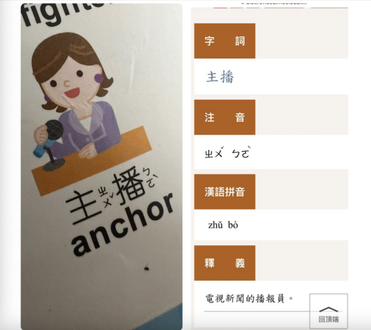 有家長崩潰為何是唸「「ㄓㄨˇㄅㄛˋ」。(圖/翻攝自臉書社團「爆廢公社二館」)