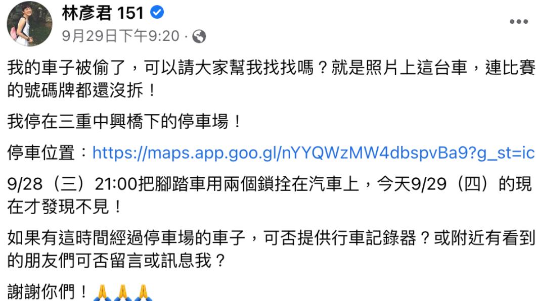 林彥君發文求救。(圖/翻攝自林彥君臉書)