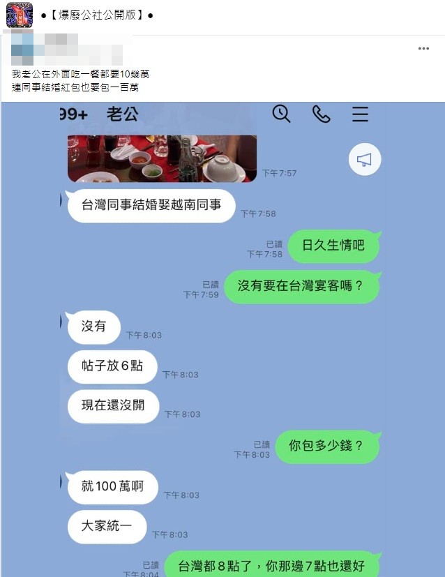 原來原PO說的100萬指的並非是新台幣而是越南盾。（圖／翻攝自爆廢公社公開版）
