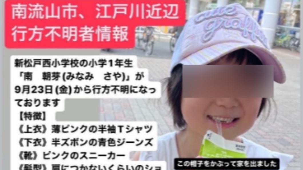日本7歲女童失蹤11天！家屬揭2疑點　懷疑她遭人帶走