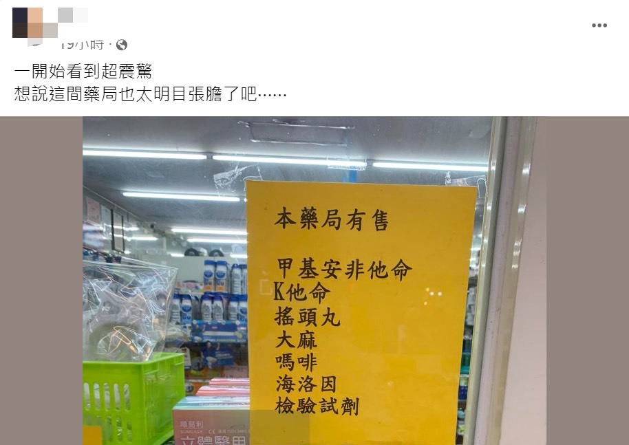 原PO表示看到藥局宣傳單上的資訊時相當震驚。(圖/翻攝路上觀察學院臉書)