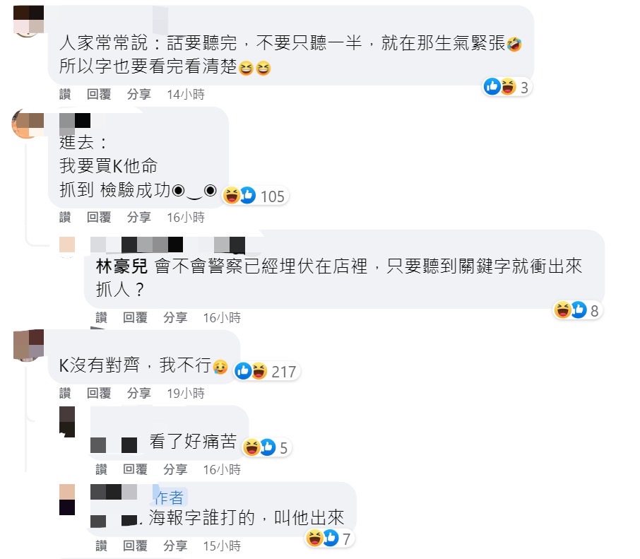 有網友看見圖後,笑稱警察會不會留守在藥局內等抓人。(圖/翻攝自路上觀察學院臉書)