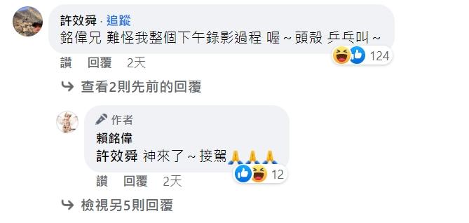 許效舜現身回覆。(圖/翻攝自賴銘偉臉書)