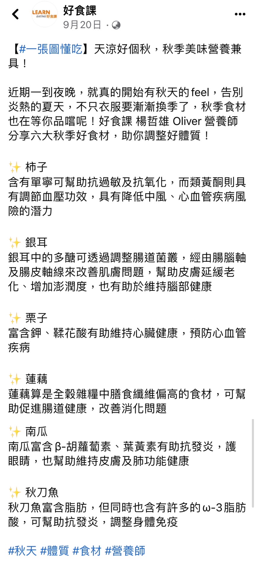 六大食材是秋天當季的。(圖/好食課授權提供)