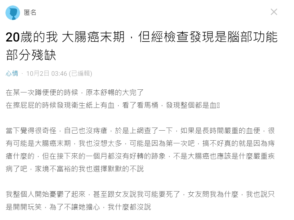 原PO發文表示,他曾一度以為自己罹患大腸癌。(圖/翻攝自Dcard)