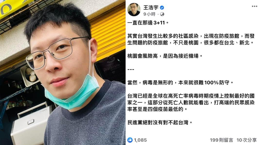 王浩宇認為,民進黨沒有對不起台灣。(圖/翻攝自王浩宇臉書)