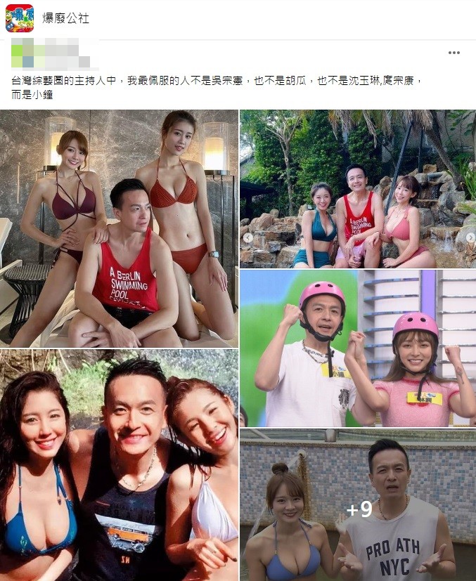 原PO分享小鐘和眾多女藝人的合照讓他超級羨慕。（圖／翻攝自爆廢公社）