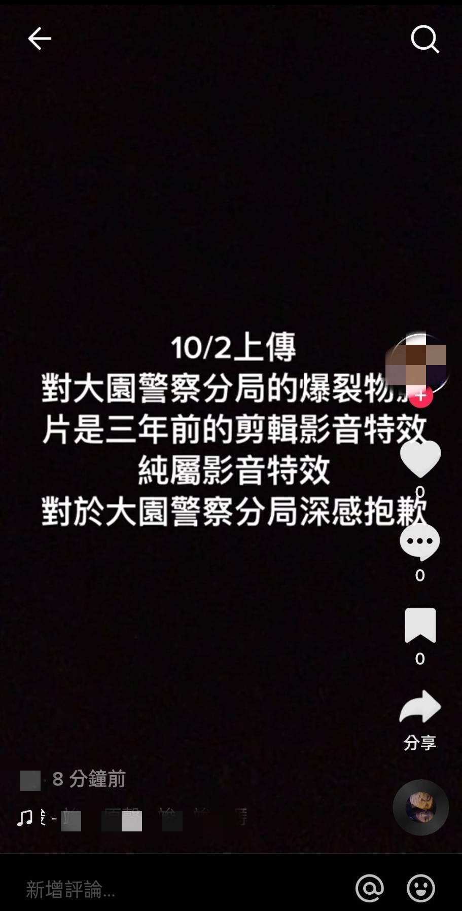 男子事後在抖音發布道歉聲明。(圖/翻攝自抖音)
