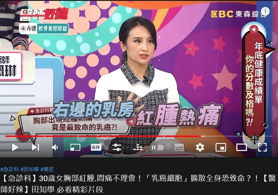 女子胸部腫痛好幾個月都未痊癒。（圖／翻攝自醫師好辣YouTube）