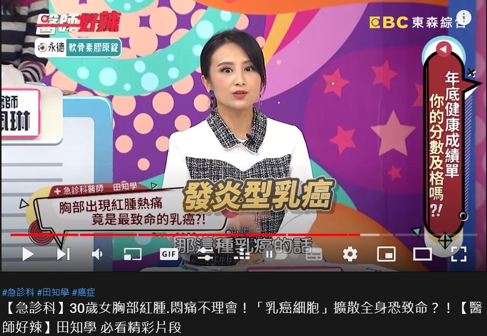 「發炎性乳癌」在乳癌中僅佔2%，但死亡率極高。（圖／翻攝自醫師好辣YouTube）