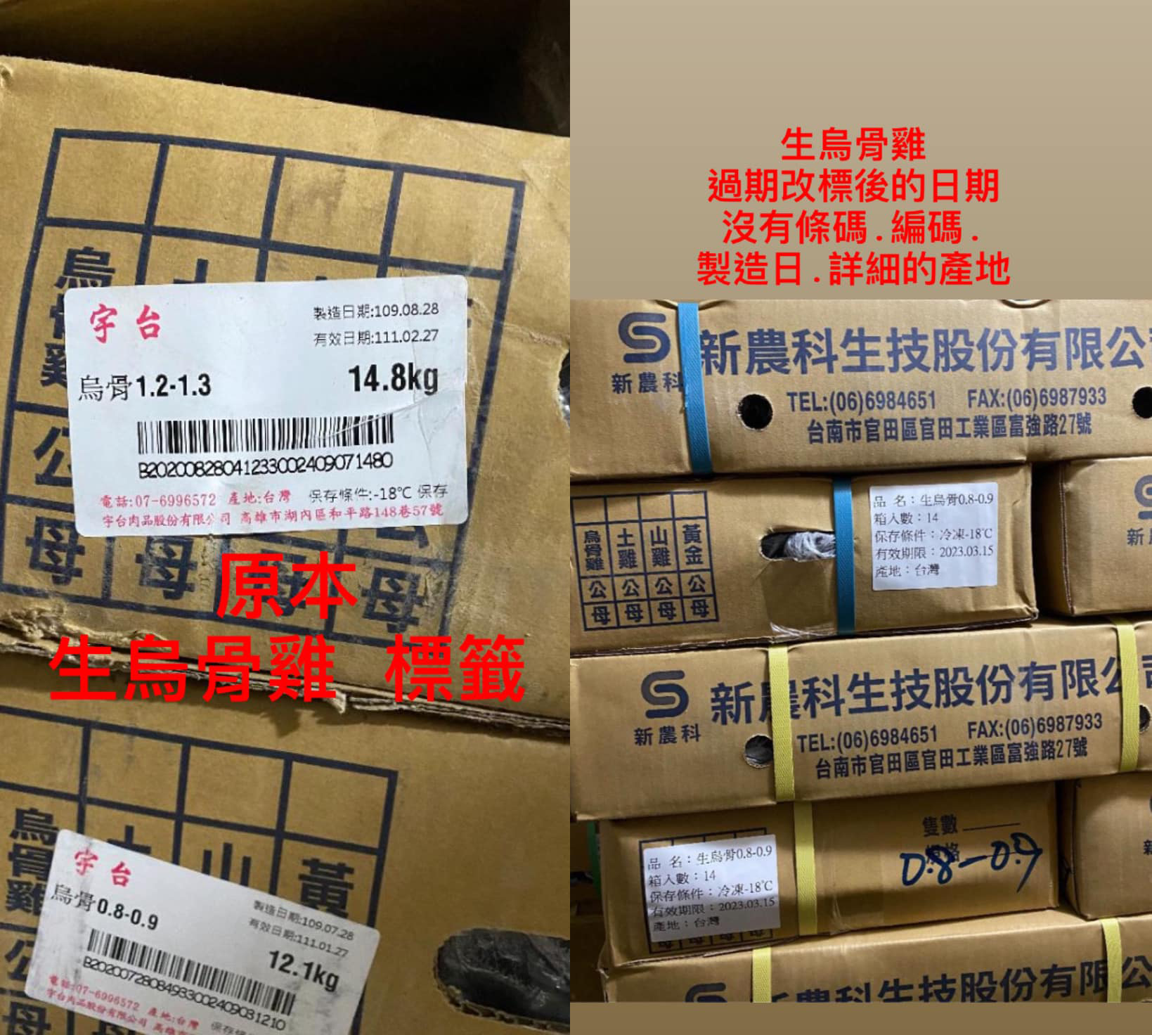 有網友爆料台中食品廠改標過期商品販售。(圖/翻攝自爆料公社)
