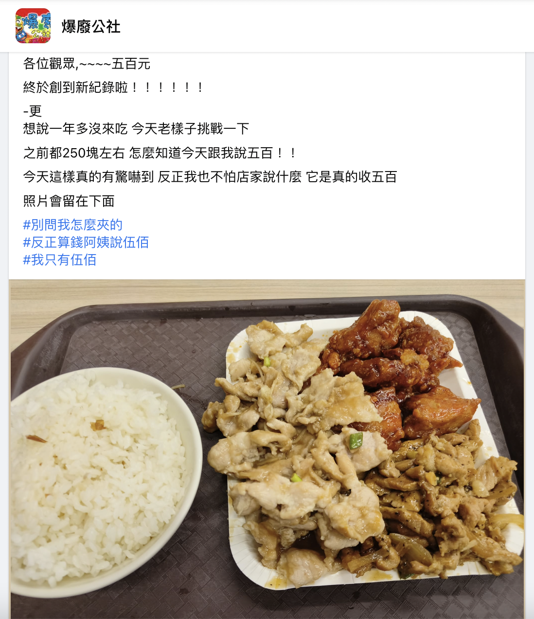 有人刷新吃自助餐價格。（圖／翻攝自臉書社團「爆廢公社」）