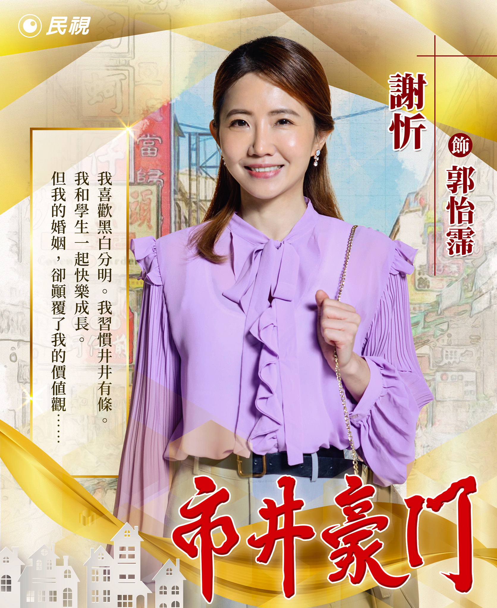 謝忻出演民視八點檔《市井豪門》。（圖／翻攝大時代臉書）
