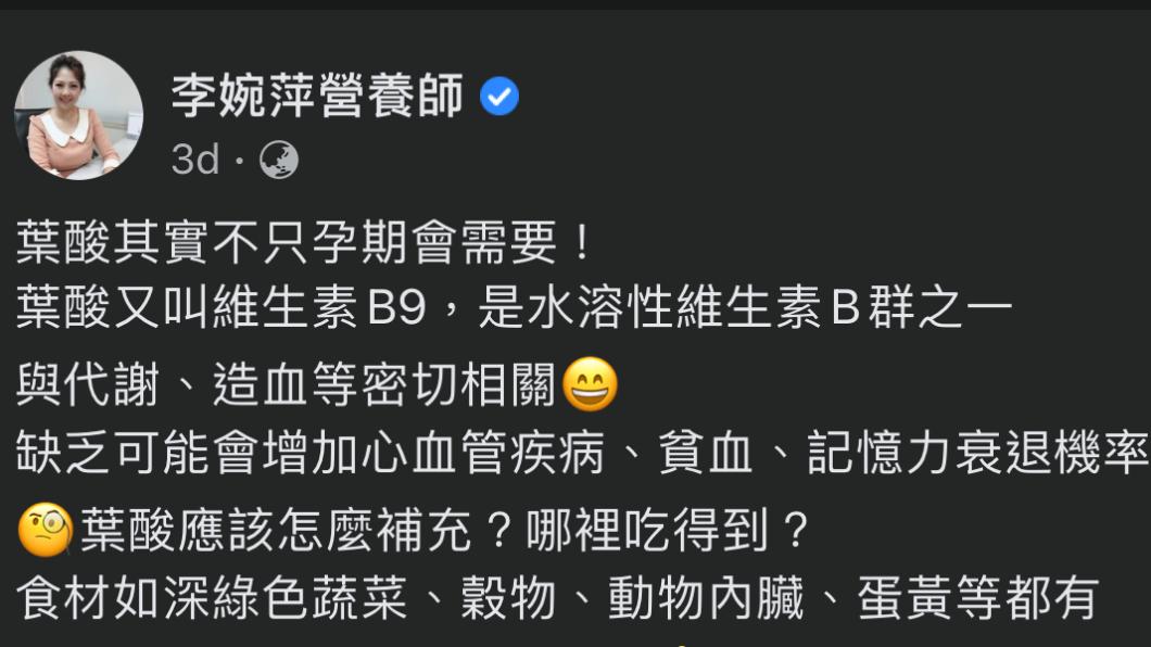 李婉萍表示不只孕婦需要補充葉酸。（圖／翻攝自營養師李婉萍臉書）